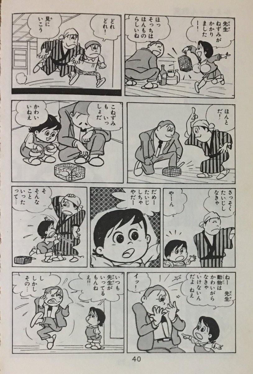 昭和30年代前半のつのだじろうの漫画「ルミちゃん教室」。ネズミの駆除