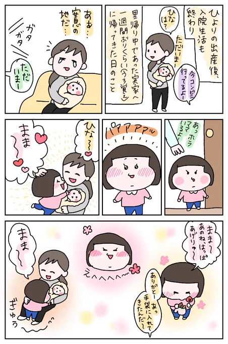 ひより出産後 退院してひなと再会しひなひよが初対面を果たした時のビデオを久々に見たら、全世界中の幸せ愛しさ尊さ温かさ愛情全てここに集結してエクスプロージョンしてた。

#育児漫画 #育児絵日記 #ひなひよ日記 