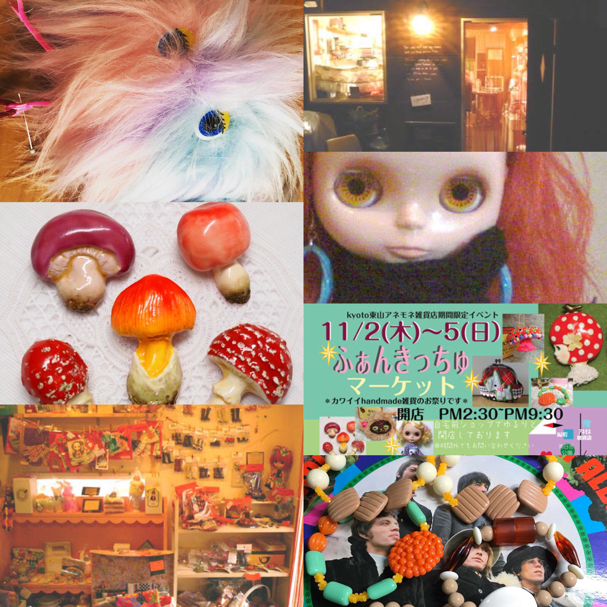 京都アネモネ雑貨店 11月2日 5日 Pm2 30 9 30 ふぁんきっちゅマーケット 場所 京都アネモネ雑貨店 各地のハンドメイド作家さんの布雑貨やブライスのお洋服 焼き菓子が集まるイベントです 遊びにきてね T Co Rwmcnzrsgd Twitter