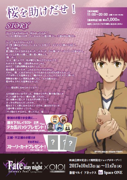 マルイノアニメ 劇場版 Fate Stay Night Hf Oioi In なんばマルイ 店内回遊イベントではデカ缶バッジ とクイズの正確 不正解でストーリーカードをプレゼントします 詳細 T Co Bpvtlhqhp5 Fate Fate Sn Anime T Co R51bhshquq