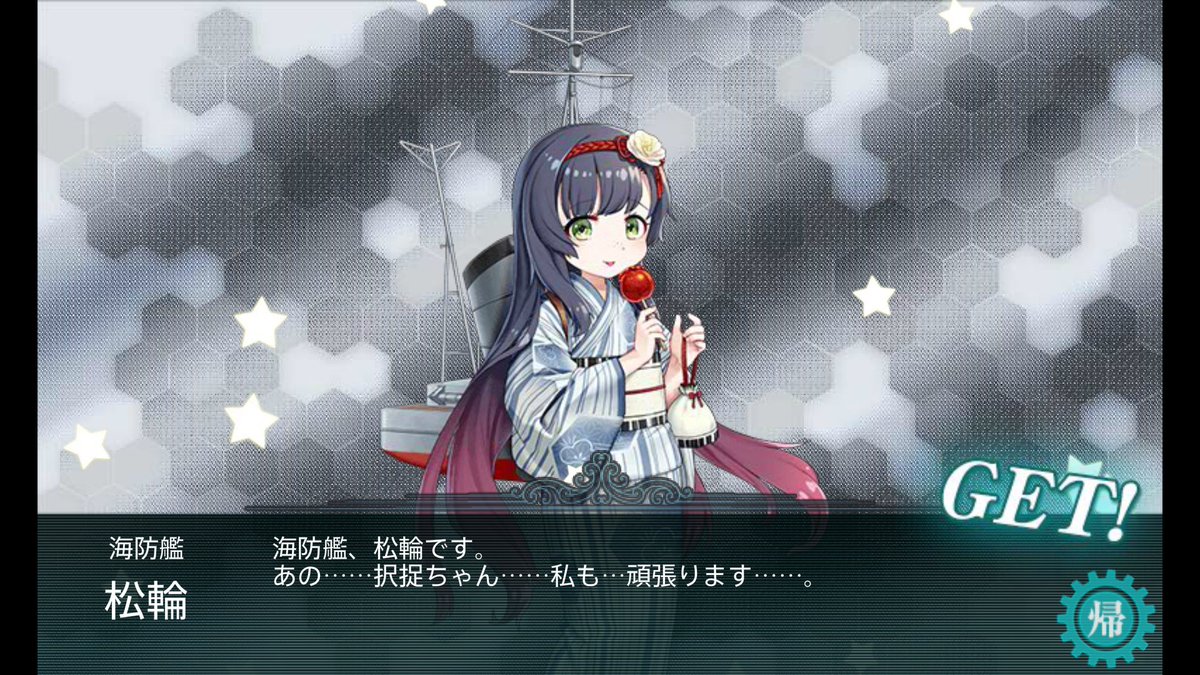 かわっ……かわいっ…可愛い！！(択捉ちゃんはまだ居ない)