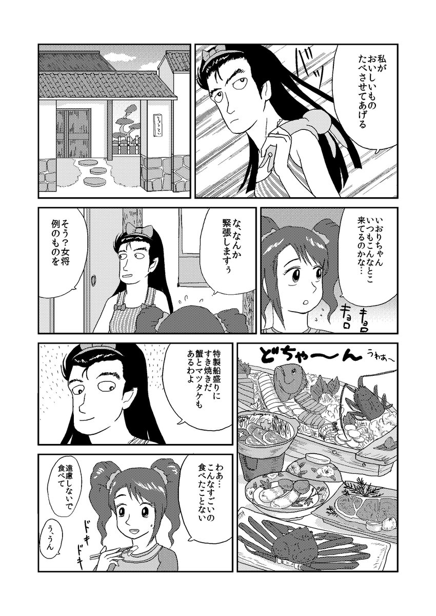 2010年のアイマスオンリーで出したコピー本ですが、結構お気に入りなので上げてみます。いおりんがクラシカル!料理は自分で作ってます。#アイドルマスター