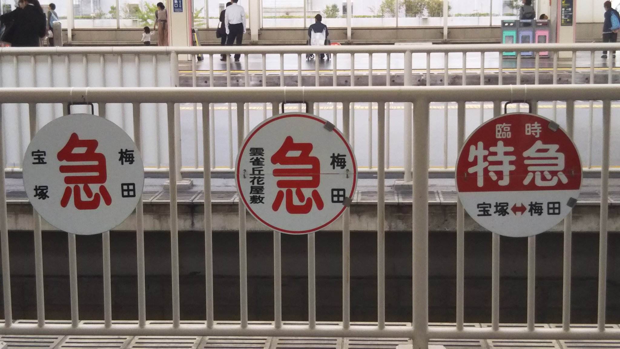 ビーグル　阪急　運行標識板　看板　京都線急行 阪急電鉄 運行標識板 京都線 急行 高槻市 梅田 実使用品