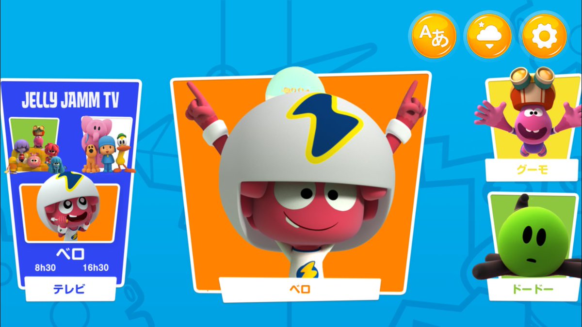 ジェリージャムアプリ