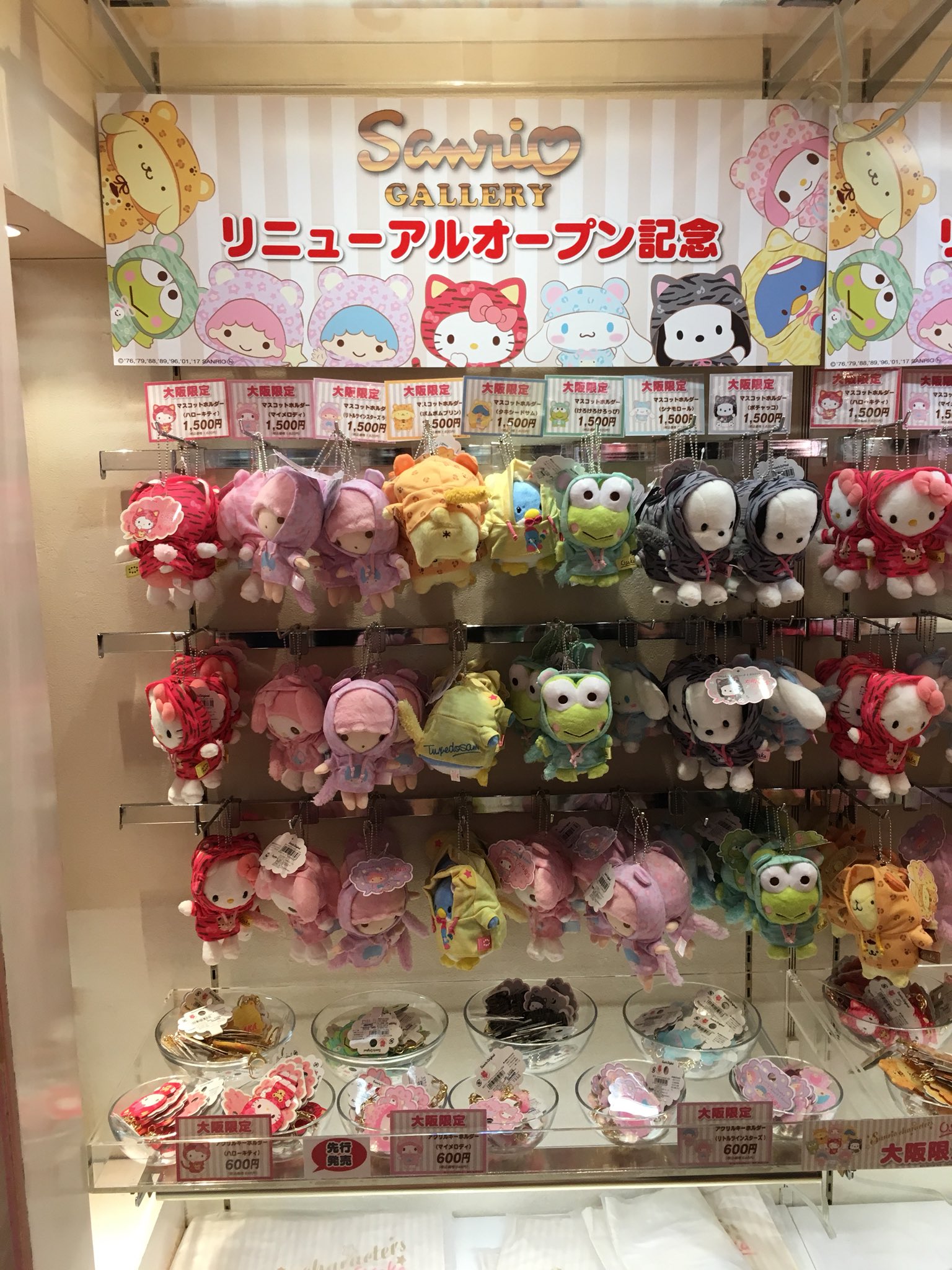 サンリオギャラリーオープン記念に限定で発売されたぬいぐるみ サンリオギャラリーオープン記念に限定で発売されたぬいぐるみ