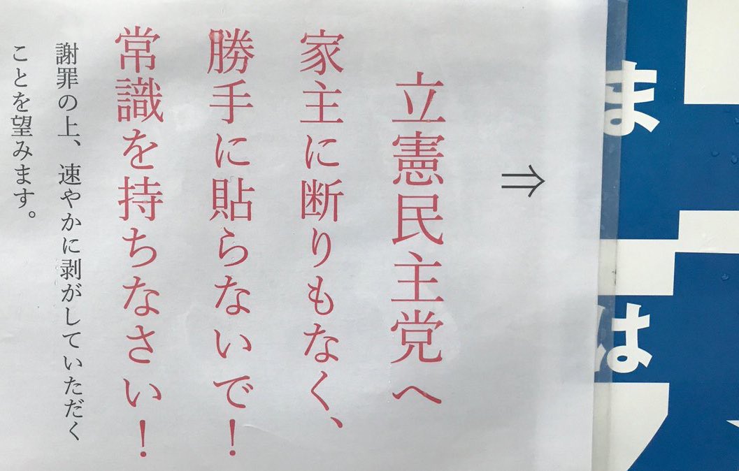 koukoku6666's tweet photo. 立憲民主党は常識が無いようだな https://t.co/1VyXBG7cfe