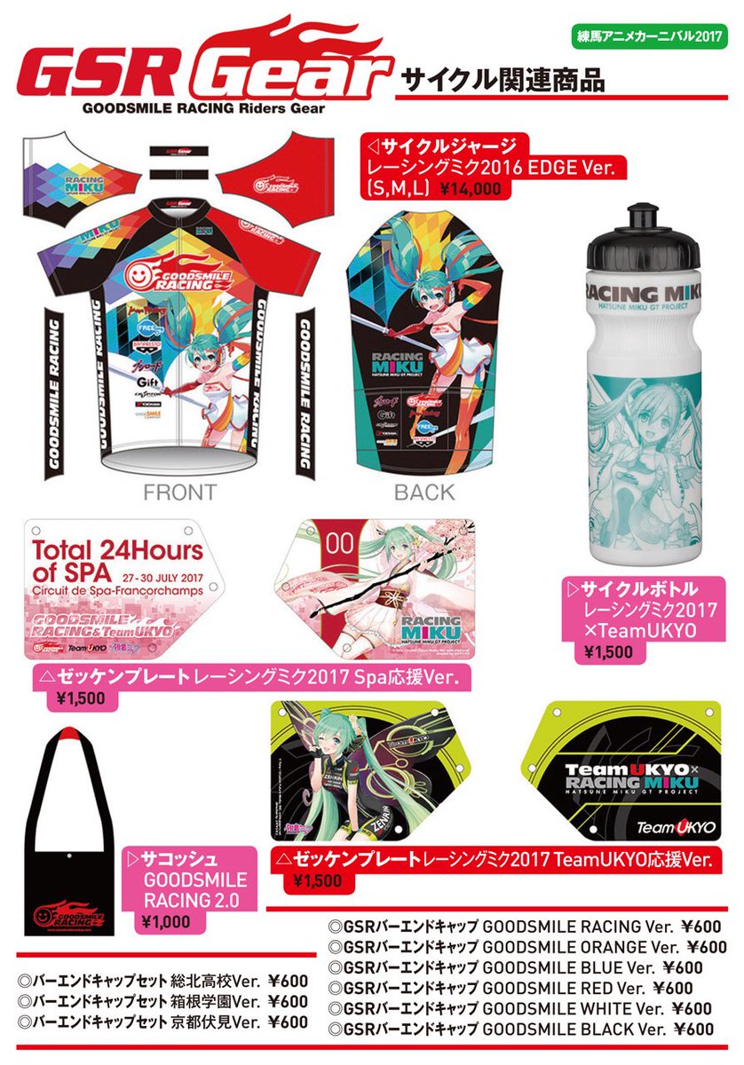 株式会社アウローラ בטוויטר 練馬アニメカーニバル会場は練馬駅北口エリア 北口出てすぐのペデストリアンデッキではgsr Gear Auroraキャラクターサイクルショップと ろんぐらいだぁす ブースが出展しています T Co Rryyi7mm8b T Co Ywtz7m5mbv