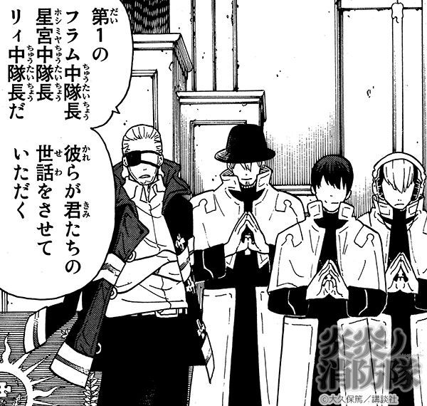 Twitter 上的 Tvアニメ 炎炎ノ消防隊 公式 壱ノ章 弐ノ章 好評配信中 こんにちは 火縄です 本日は タマキが所属している 第 1特殊消防官隊 について紹介します 第1は聖陽教会の影響を強く受けている隊です 隊員のほとんどが教会出身者で構成されており