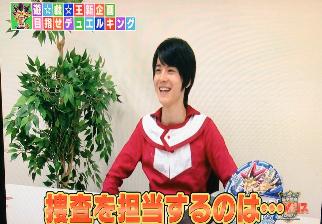 副島和樹 Auf Twitter テレビ東京 特捜警察ジャンポリス 遊戯王新企画 デュエルキングへの道 観ていただきありがとうございました 俺たちのデュエルは今はじまったばかりだぜ 副島和樹のデュエルキングへの戦いのロード 全速前進だ 副島和樹 遊戯王