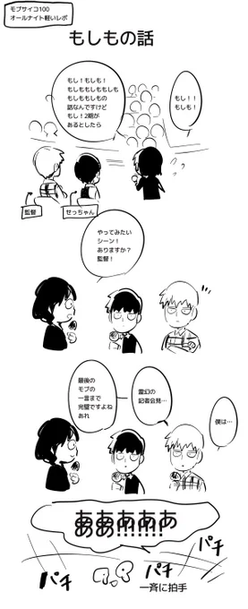 モブサイコオールナイト軽いレポ 