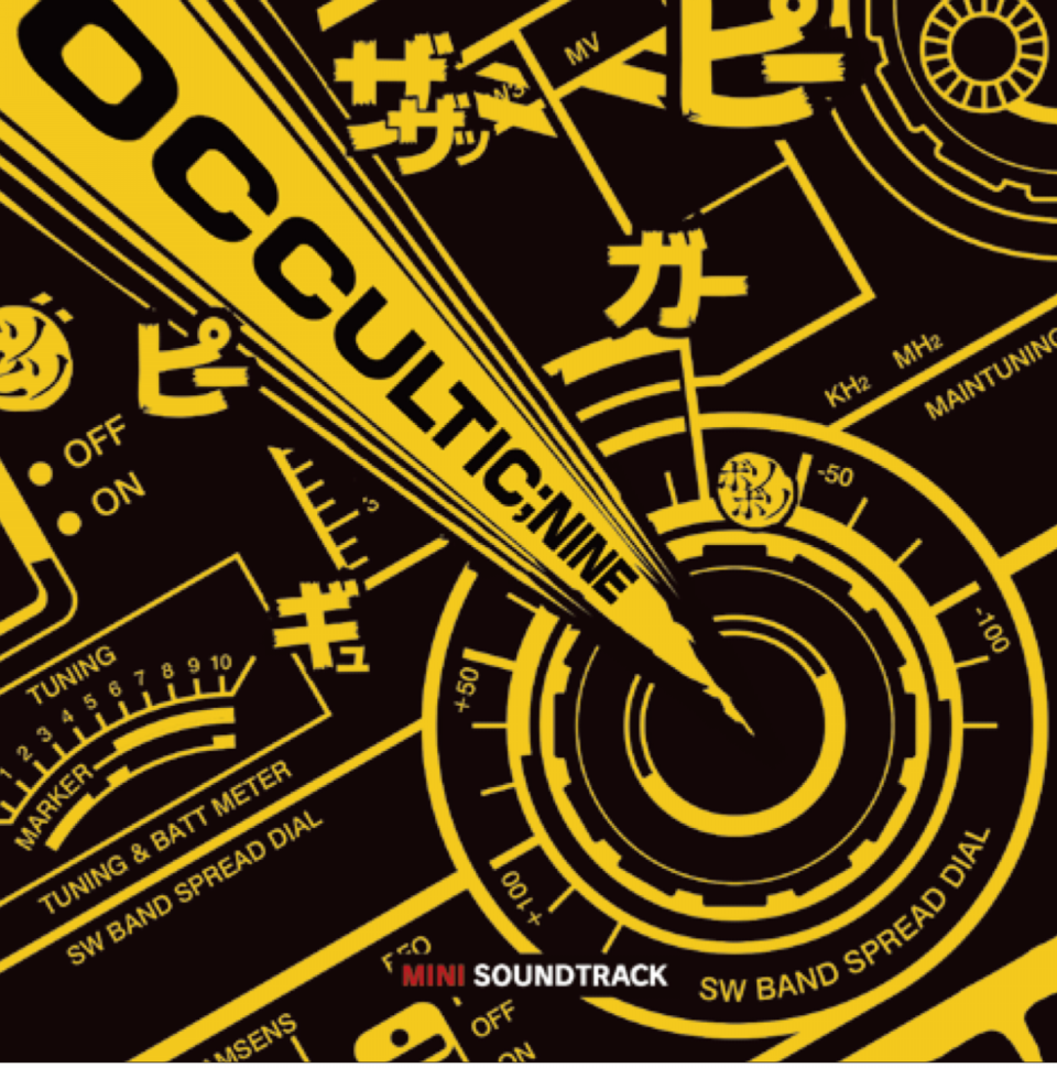 Occultic Nine Bgm情報 解説まとめ