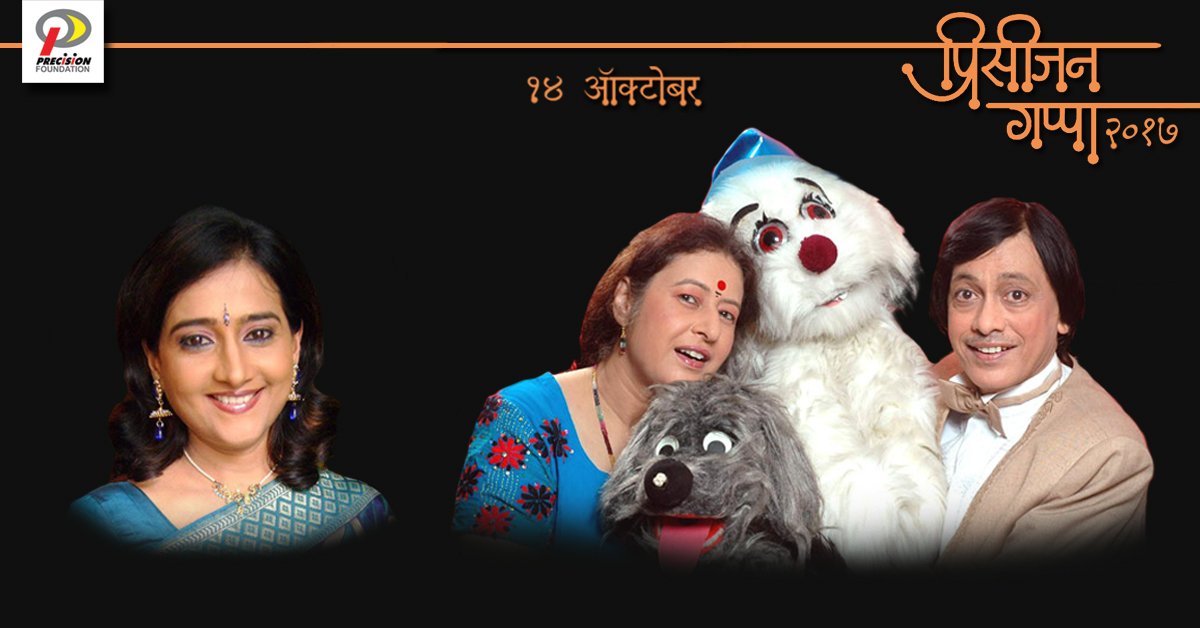 PCL_Foundation's tweet photo. A century of laughter through the art of ventriloquism! Meet ‘Ardhavatrao’ and celebrate his 100th birthday this evening! #PrecisionGuppa https://t.co/MmdSP1NIBQ