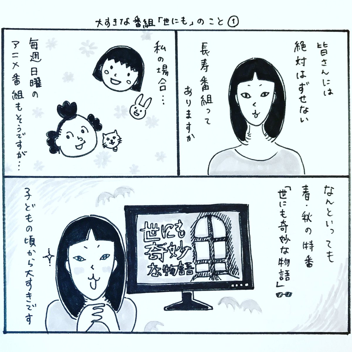 今日は世にもの日ですね!
放送日はビールとつまみでパーリナイ。漫画は前回の。
#世にも奇妙な物語 #世にも #単発 #仕事 #派遣 #日雇い #アラサー #イラスト #マンガ #漫画 #4コマ #四コマ漫画 #4コマ漫画 #manga #illustration #柿ノ種まきこ 