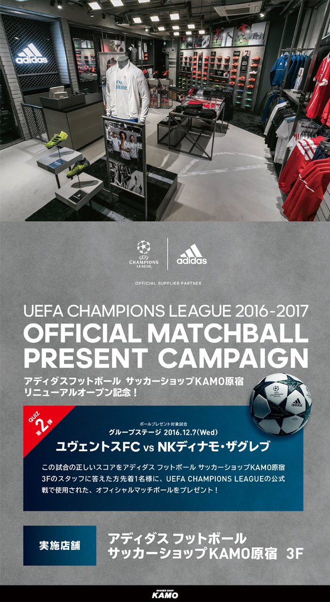 サッカーショップkamo 早い者勝ち Adidas Football サッカーショップkamo原宿店 に急げ クイズに答えて 16 17 Uclマッチボール プレゼント キャンペーン詳細はこちら T Co 6zbmkfk0j6 正解が分かった方は今すぐ原宿店3fへgo