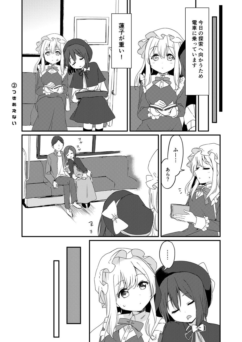 【10/15 秋季例大祭4 せ30b】新刊「甘そうで甘くないすこし甘い倶楽部」出ます!秘封倶楽部の二人が特に何も発展しない会話をだらだらする本です。シリアス要素は皆無です。B5/20p/¥400です。ぜひぜひ 