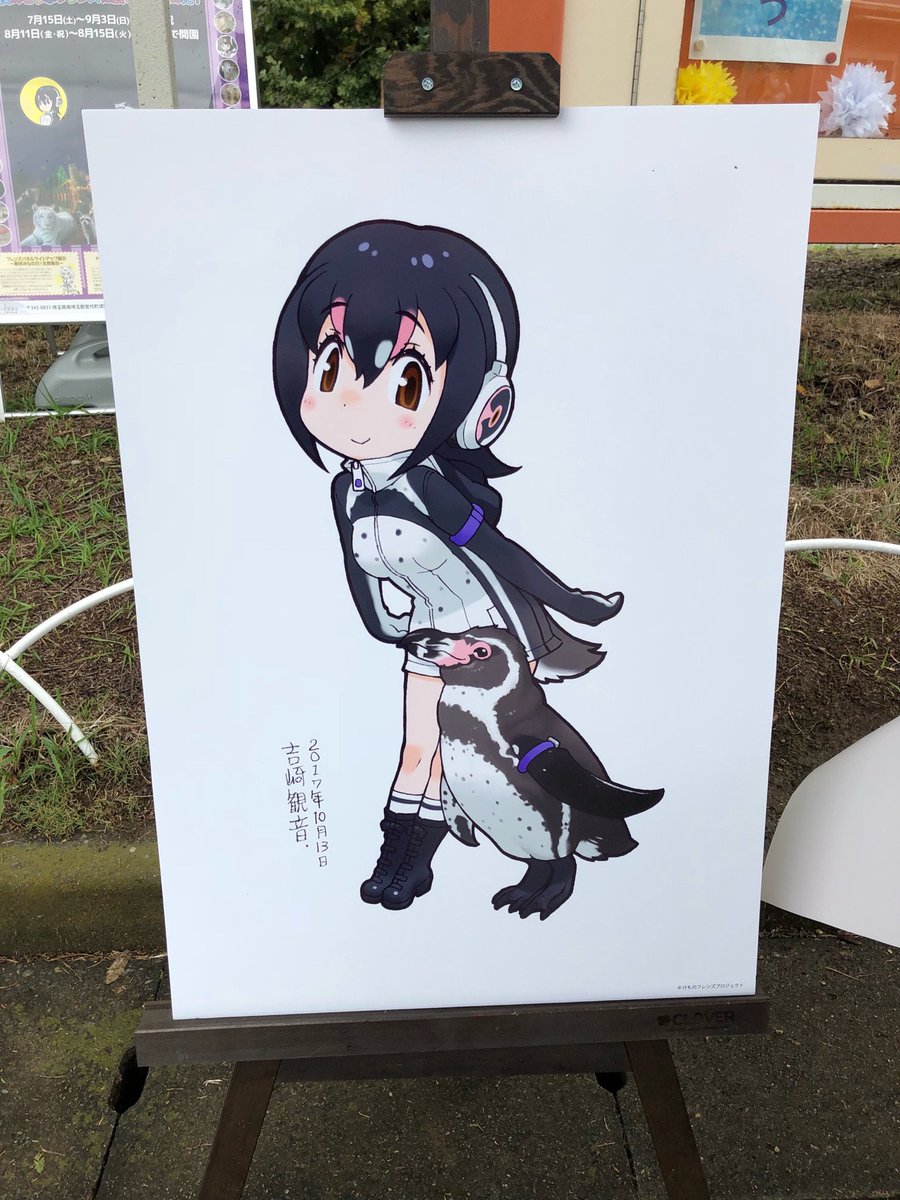 けもフレ 吉崎観音から二次元に恋するペンギンへ フルルと並んだイラスト届く Kai You Net