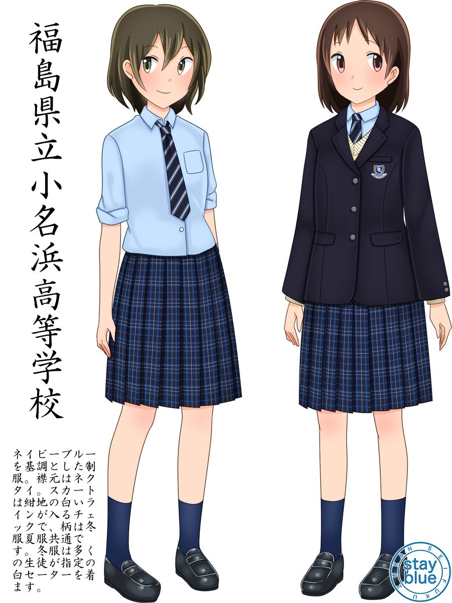 Stayblue 学校制服図鑑 Twitterissa No 779 福島県立小名浜高校 いわき市 の制服イラスト 冬服はエンブレム付きの3ボタンブレザー ストライプのネクタイを結びます ブラウスとセーターは指定品 ブレザーの中にセーターを着る生徒が多いです 夏服はブレザーを脱い