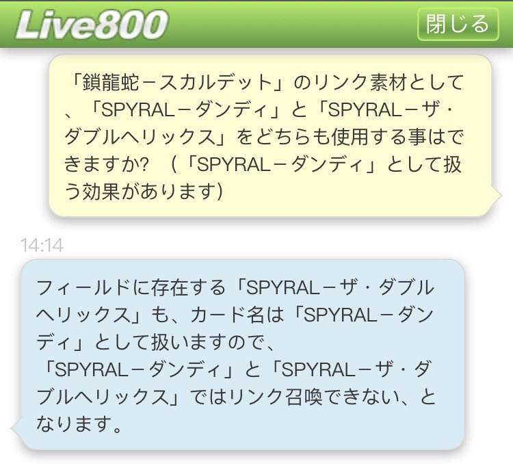 ドミノガーデン 裁定つぶやき 事務局裁定 鎖龍蛇 スカルデット のリンク素材として Spyral ダンディ と Spyral ザ ダブルヘリックス をどちらも使用する事は不可 Spyral ダンディ として扱う効果があるため 遊戯王