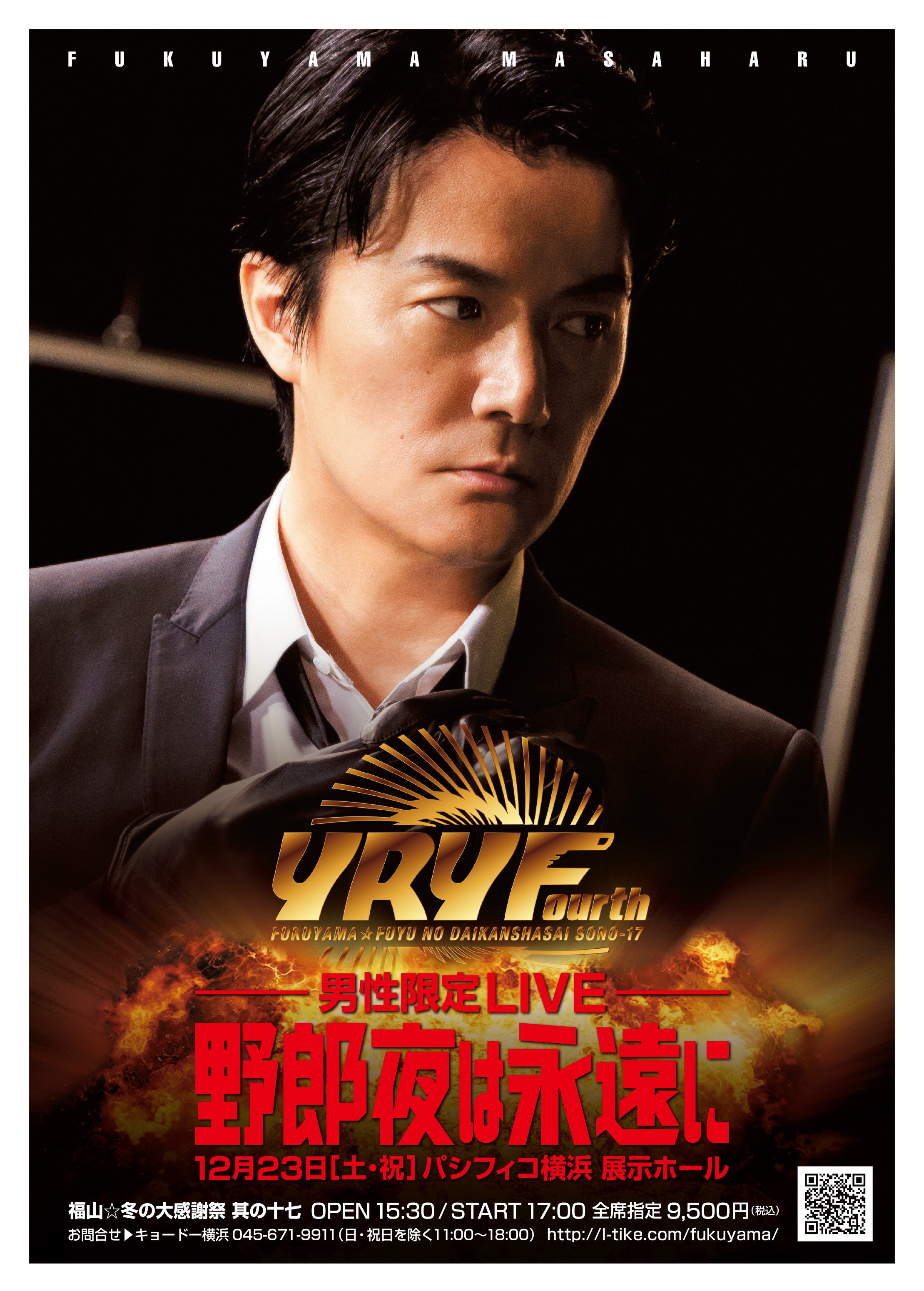 福山雅治写真展ポスター