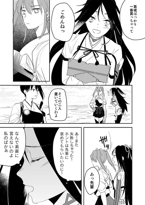 ズイカツの漫画。 艤装は心の目で見てください… 