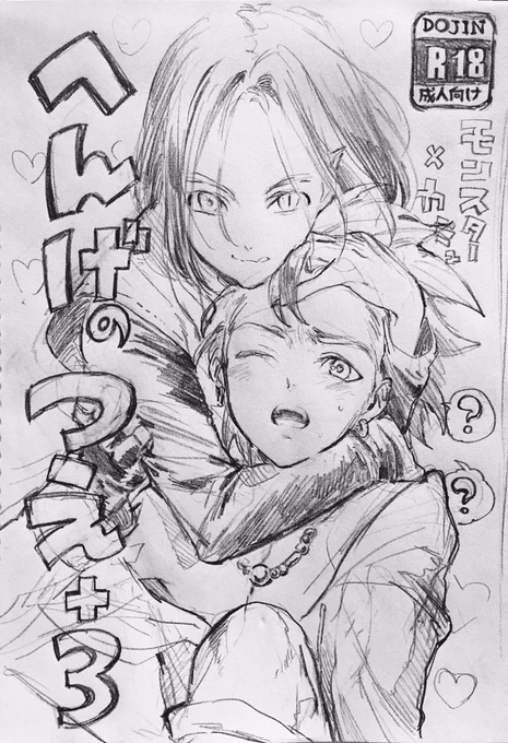+魅了 