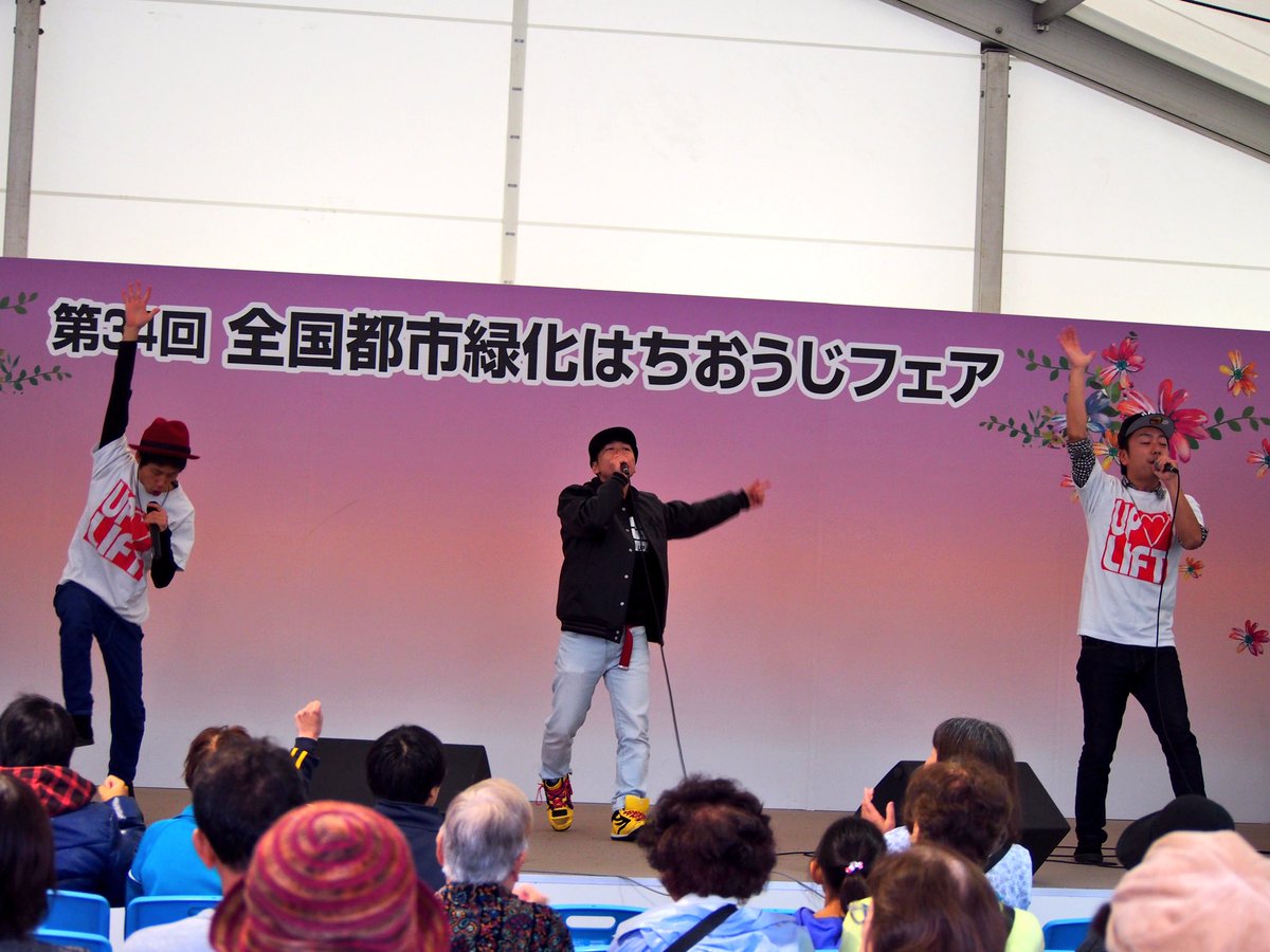 八王子緑化フェア