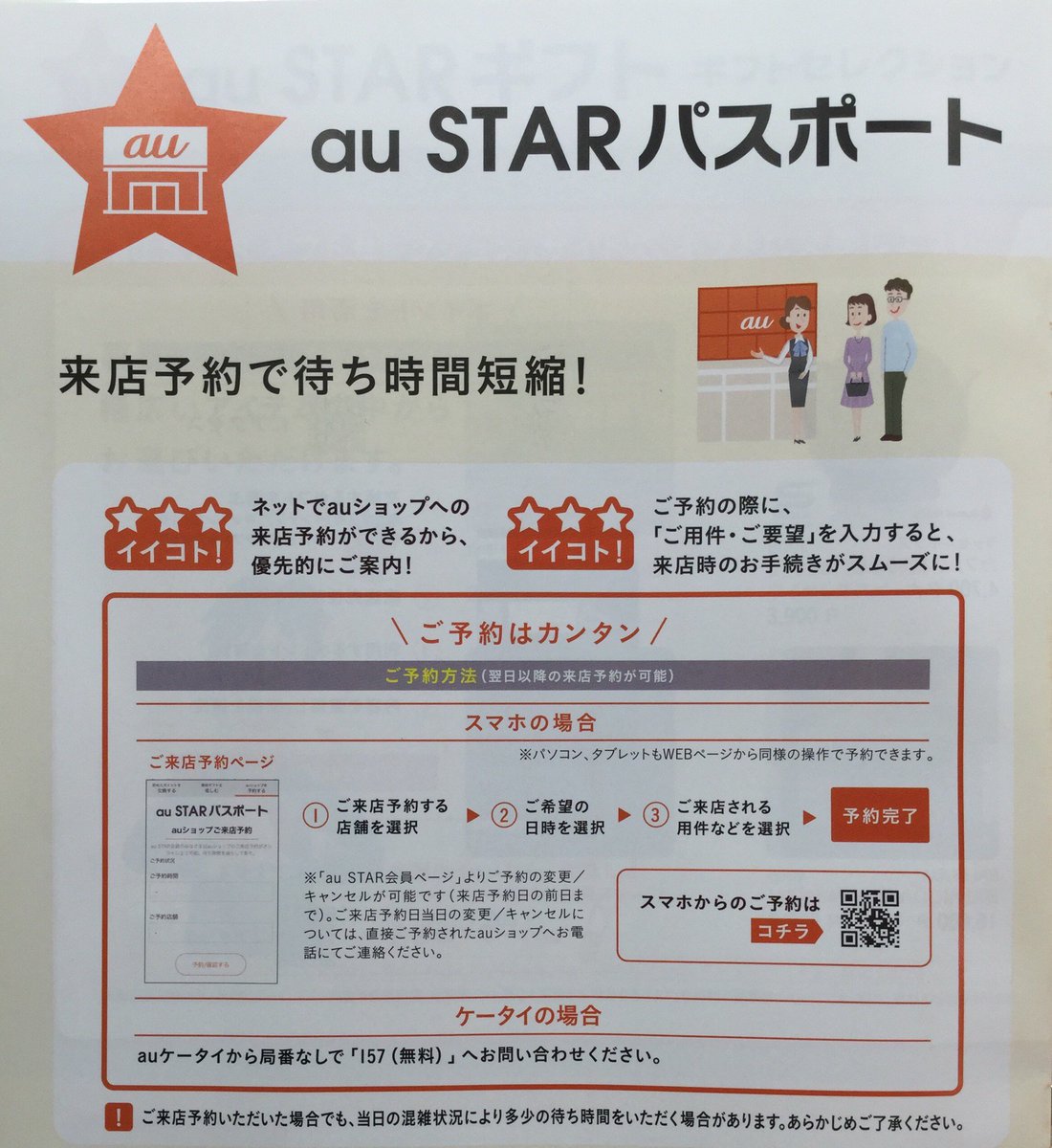 Auショップ秋田土崎 Twitter ನಲ ಲ 来店予約が出来る事はご存知ですか Au Starにご加入のお客様はau Starのアプリやwebから来店予約のお申し込みが出来るんですよ Au Star会員様は是非ご活用下さい まだ申込していない方は是非当店へ Austar 来店予約