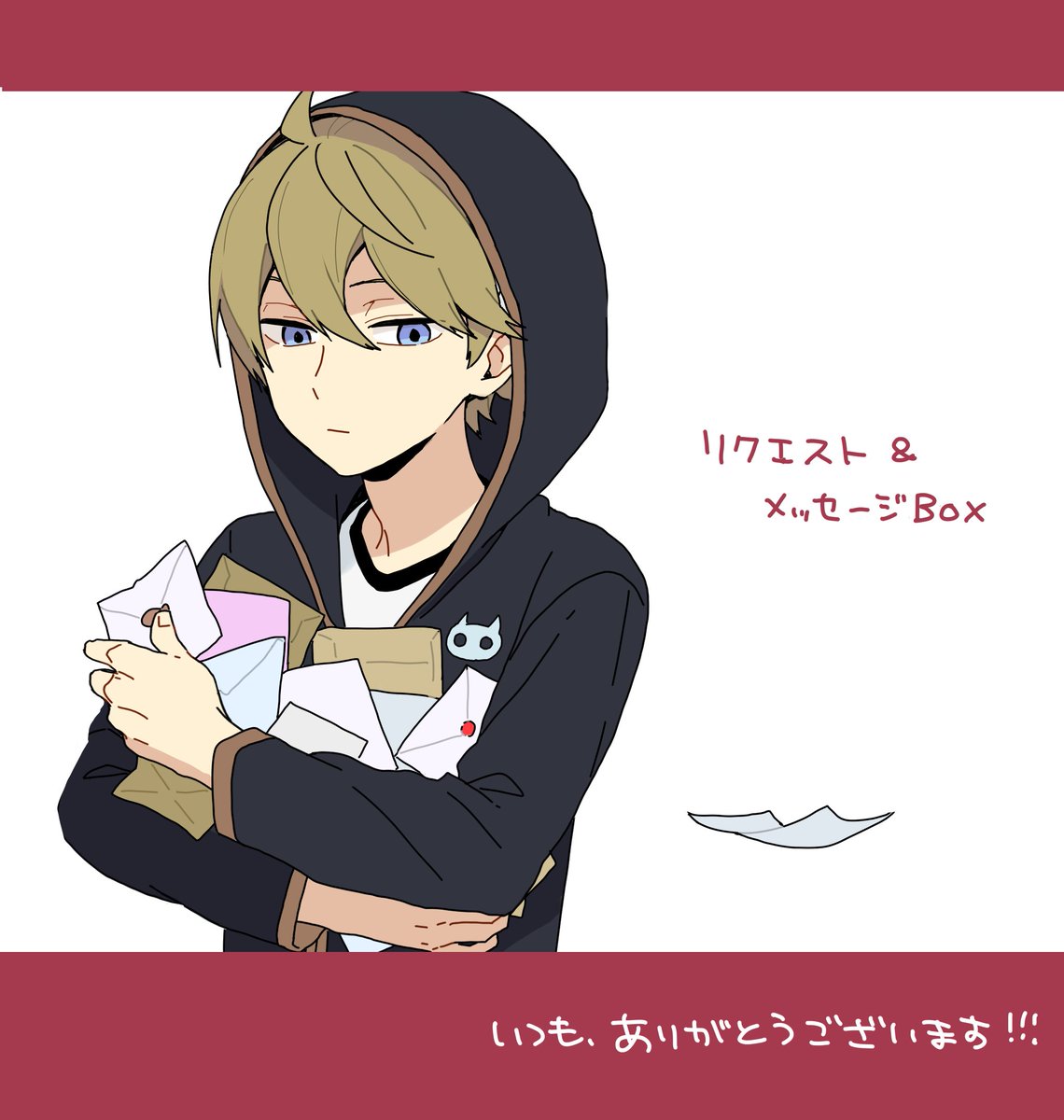 ✩新しいリクエスト&メッセージBOX設置しました。

BOX1,2と沢山のリクエストやメッセージありがとうございました!!!
引き続き何かありましたらお気軽に投げて下さい!
  ↓ ↓ ↓
【https://t.co/aPvxvp0cje】 