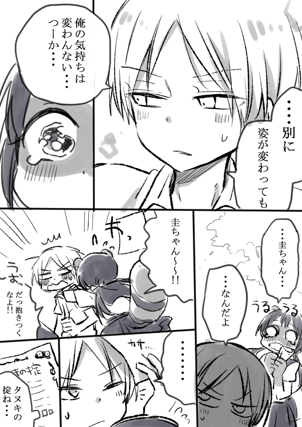 【創作】タヌキ女子とのお付き合い 