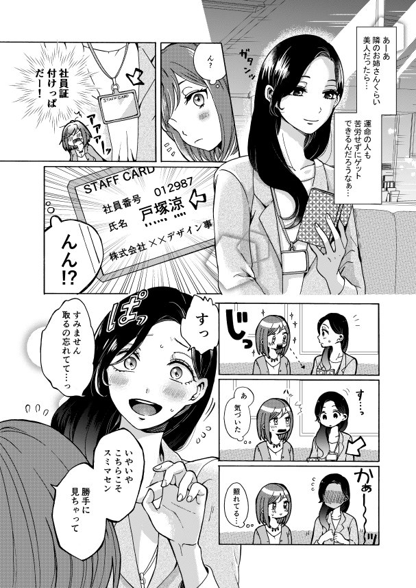 『運命のひと』名前にまつわる創作百合まんが。夢見がち大学生と、ドジなOLのお姉さんのお話。 