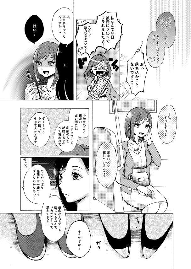 『運命のひと』名前にまつわる創作百合まんが。夢見がち大学生と、ドジなOLのお姉さんのお話。 