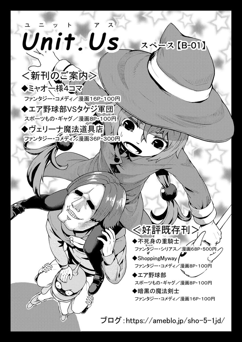 5/15(日)の『コミコン大阪inATC南港』に
Unit.Us【B-01】で参加します。
画像は今回、作ったチラシです。
上下関係の厳しさがよく分かるイラスト付きです。ぜひ、もっていってください。