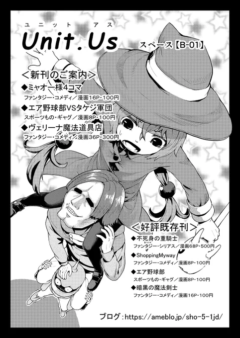 5/15(日)の『コミコン大阪inATC南港』に
Unit.Us【B-01】で参加します。
画像は今回、作ったチラシです。
上下関係の厳しさがよく分かるイラスト付きです。ぜひ、もっていってください。 