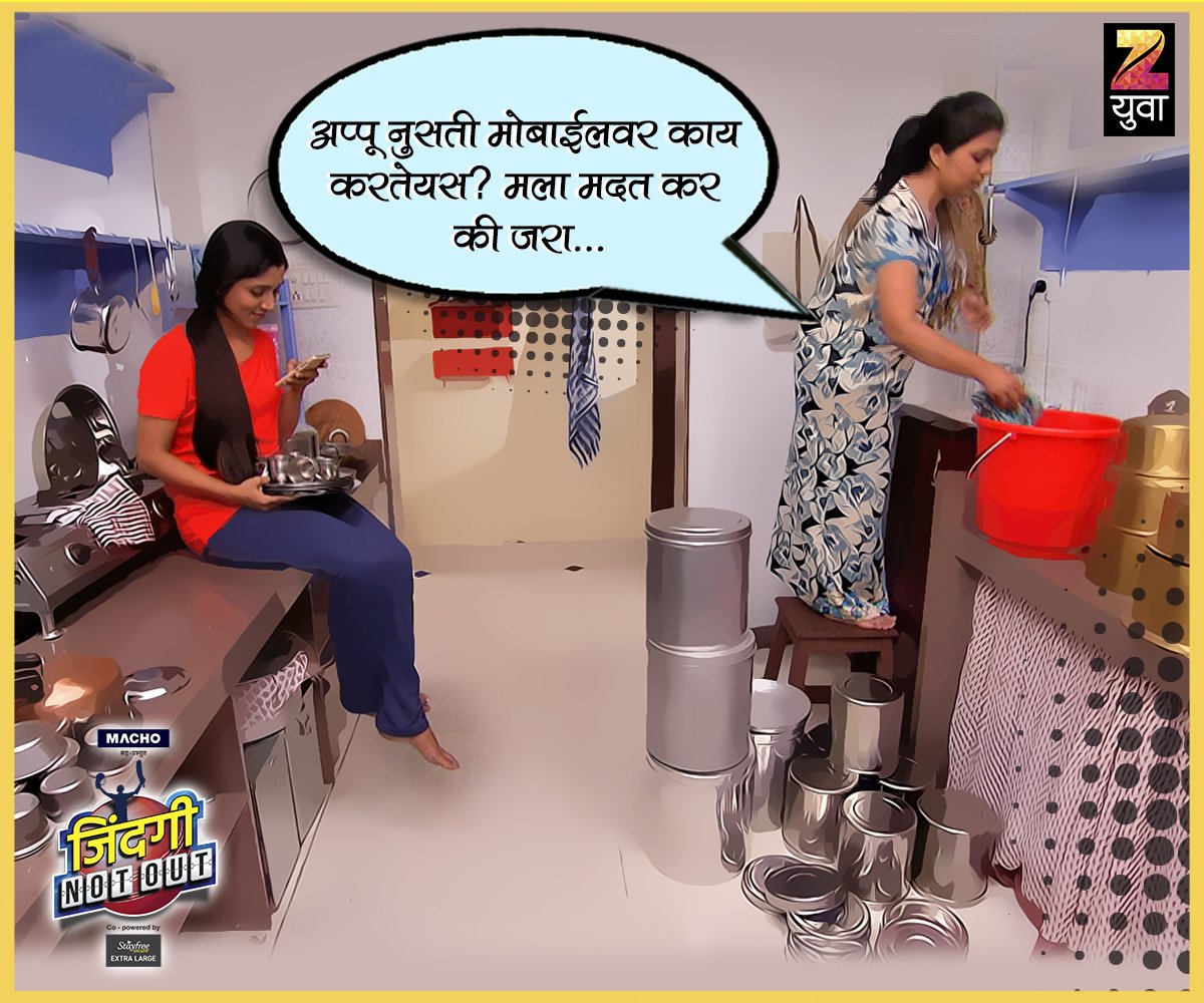 Zee_Yuva's tweet photo. दिवाळीपूर्वीचे काही दिवस आईची साफसफाई मोहिम चालू होते आणि आपल्यालाही त्यात सामील व्हावं लागतं... #ZindagiNotOut #Diwali2017 #ZeeYuva https://t.co/AV1M7JuCTg
