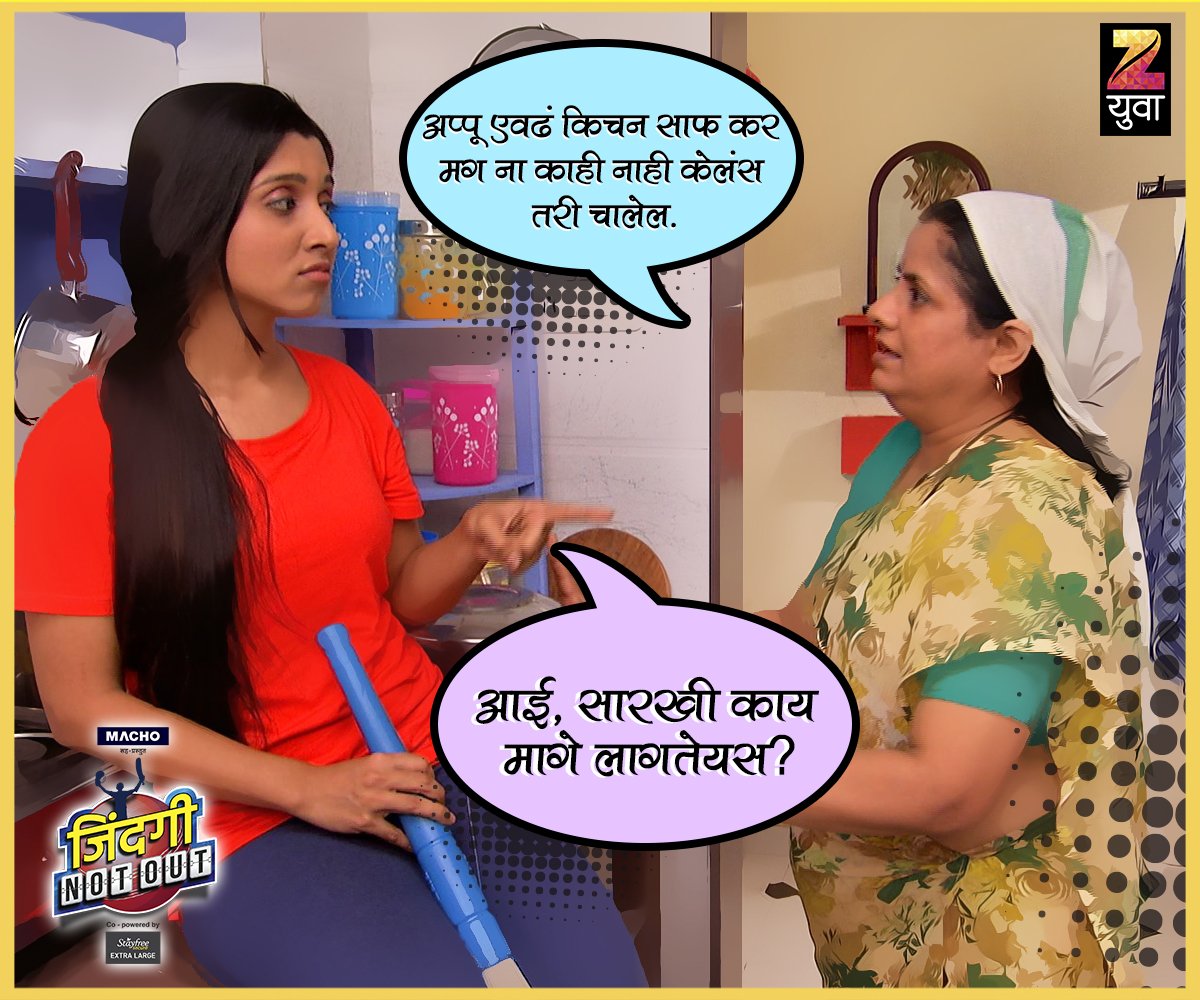 Zee_Yuva's tweet photo. दिवाळीपूर्वीचे काही दिवस आईची साफसफाई मोहिम चालू होते आणि आपल्यालाही त्यात सामील व्हावं लागतं... #ZindagiNotOut #Diwali2017 #ZeeYuva https://t.co/AV1M7JuCTg