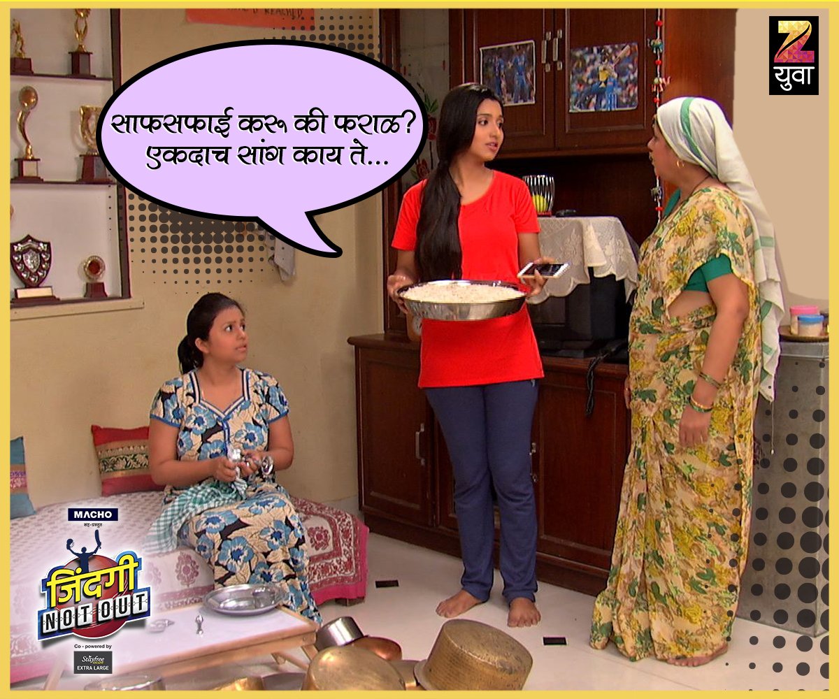 Zee_Yuva's tweet photo. दिवाळीपूर्वीचे काही दिवस आईची साफसफाई मोहिम चालू होते आणि आपल्यालाही त्यात सामील व्हावं लागतं... #ZindagiNotOut #Diwali2017 #ZeeYuva https://t.co/AV1M7JuCTg