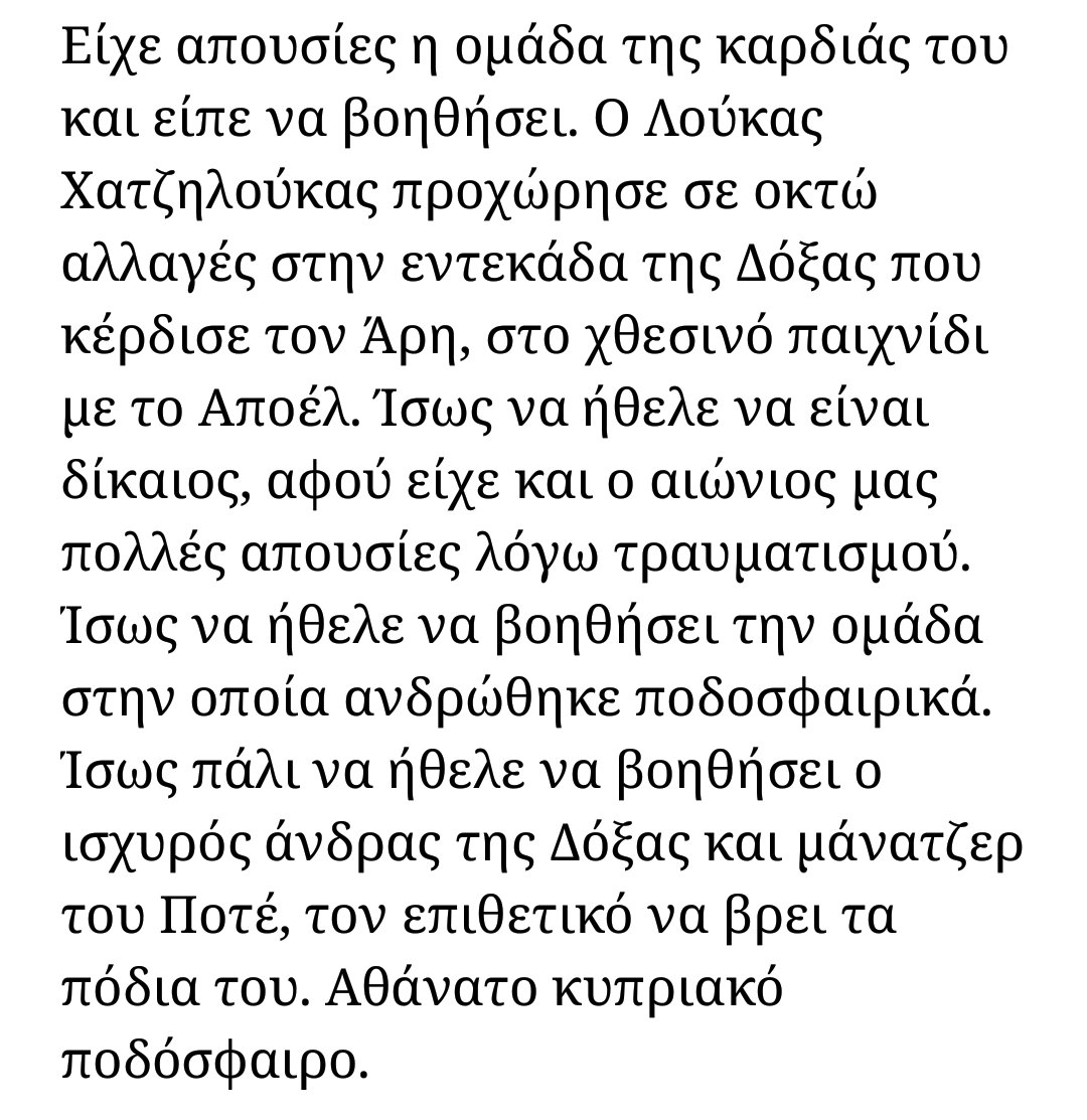 omoniaNet's tweet photo. Αυτό πάει να πει fair play, μπράβο Λούκα το αξίζεις κ με το παραπάνω το βραβείο Ήθους, εύγε και πάλι!!! https://t.co/AM0C2SFtlU
