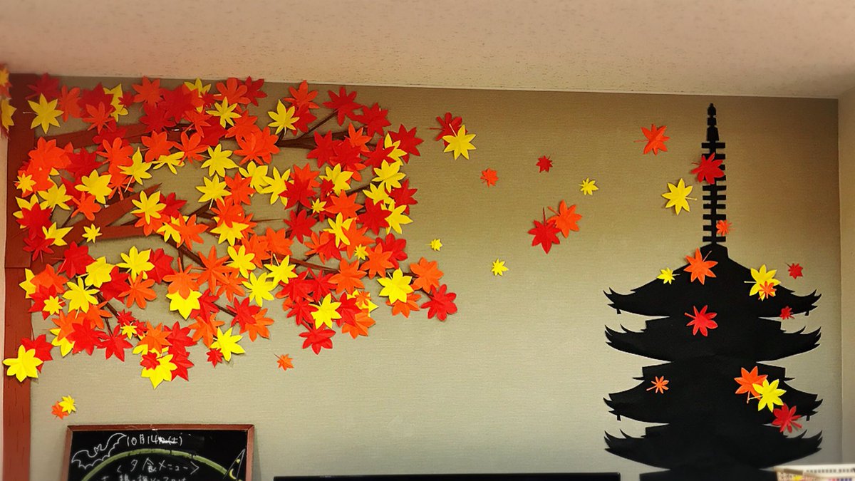 介護の毎日 A Twitter 皆さん お疲れ様です しばらくの間 天気が悪いみたいですね 気温も下がる様なので 体調に気を付けたいですね 壁の飾りも一足早く紅葉 に変わりました ๑ ๑ 今年は五重の塔があり 風情を感じる壁飾りになりました 実際の紅葉も