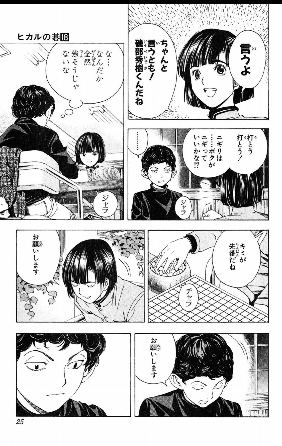 はやしぃ フォンイェン ヒカルの碁読み直してるけど ホントに塔矢アキラが畜生過ぎて逆に好き ヒカルの碁 塔矢アキラ