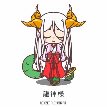 龍神様のtwitterイラスト検索結果 古い順