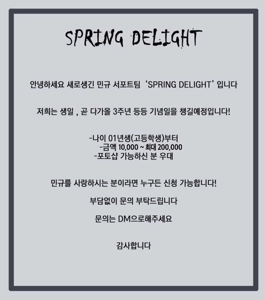 SPRINGDELIGHT46's tweet photo. 여러분 현재 총대를 포함 4명입니다 ㅠㅠ 
많은 참여부탁드립니다‼️ 아직 모집중이니 궁금한 사항이나 하실분은 dm주세요💚 https://t.co/rGgmHYQOiS