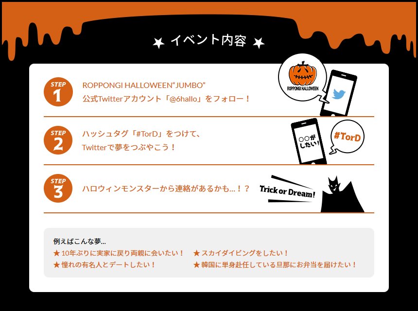6hallo's tweet photo. ロクハロ“ジャンボ”特別企画！BS-TBS特番「Trick or Dream」があなたの夢を大募集！豪華出演者たちが夢を叶えるお手伝いをします！
https://t.co/GFkOlUDpIQ
#ロクハロ #六本木 #ハロウィン #TorD https://t.co/gWOFTWySWH