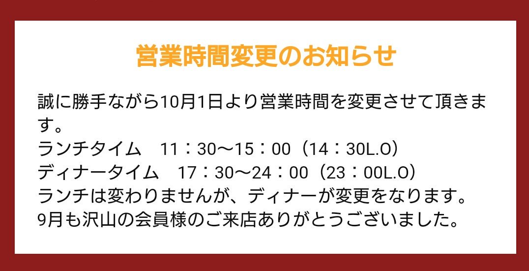 R_of_GRANDE's tweet photo. [営業時間変更のお知らせ]
10月から営業時間を

lunch 11:30~15:00(L.O14:30)
dinner 17:30~24:00(L.O23:00) 

に変更いたしました
ランチは今まで通りですが
ディナーが変更となりました。
10月もご来店お待ちしております🙇 https://t.co/9Cknh7WOMp