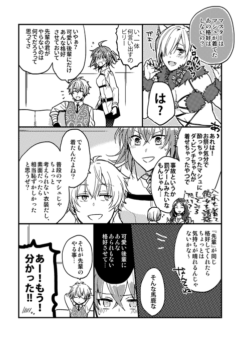 【ビリぐだ】からかってみたら思わぬ反撃を受けた話。

マシュを描くのが楽しかった😊 