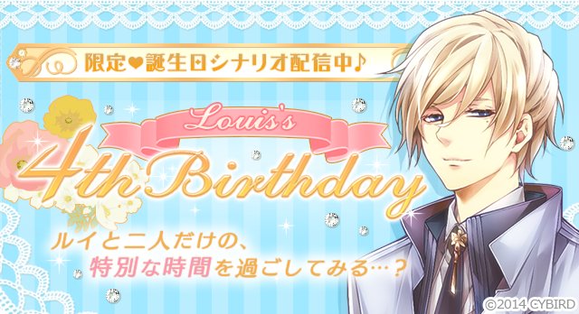 イケメン王宮シリーズ 公式 Auf Twitter 100プリ バースデーシナリオ販売 Louis S 4th Birthday 開催中 彼目線で綴られる限定ストーリーはスチル入りのストーリーだよ ルイ目線で語られる秘められたあなたへの想いとは 是非チェックしてね 100プリ イケメン王宮シリーズ 公式 Auf Twitter 100プリ バースデーシナリオ販売 Louis S 4th Birthday 開催中 彼目線で綴られる限定ストーリーはスチル入りのストーリーだよ ルイ目線で語られる秘められたあなたへの想いとは 是非チェックしてね 100プリ