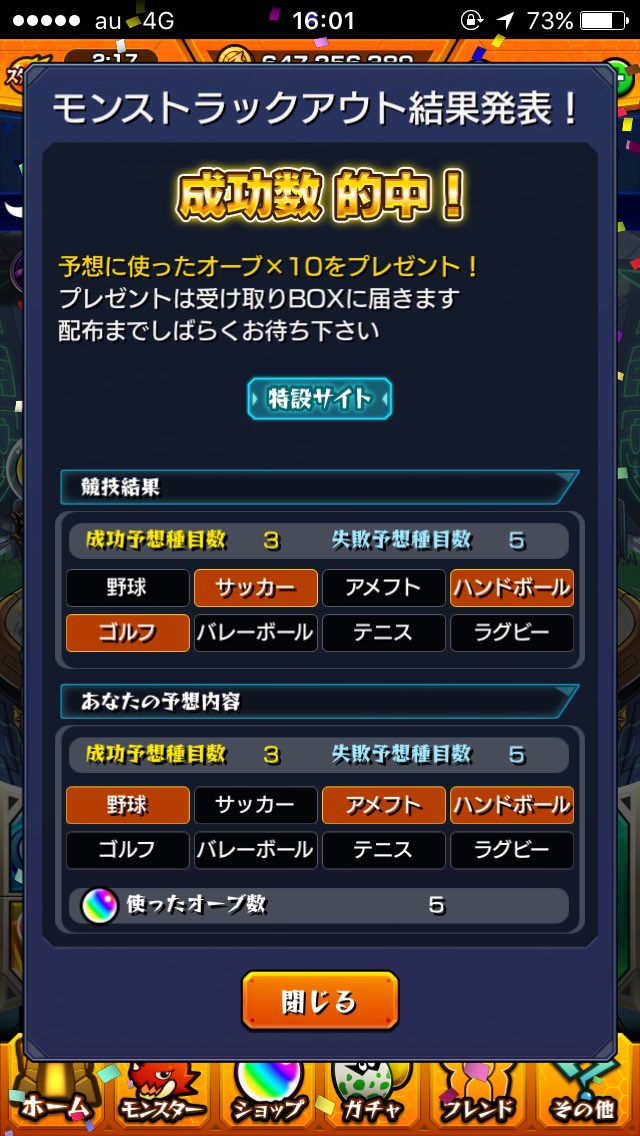 モンスト予想的中