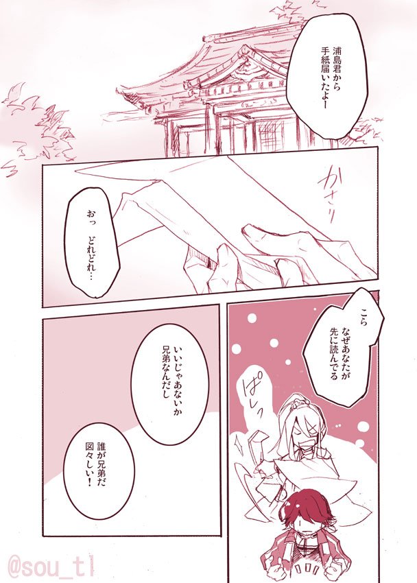 浦島からの手紙と虎徹兄たちの話。 