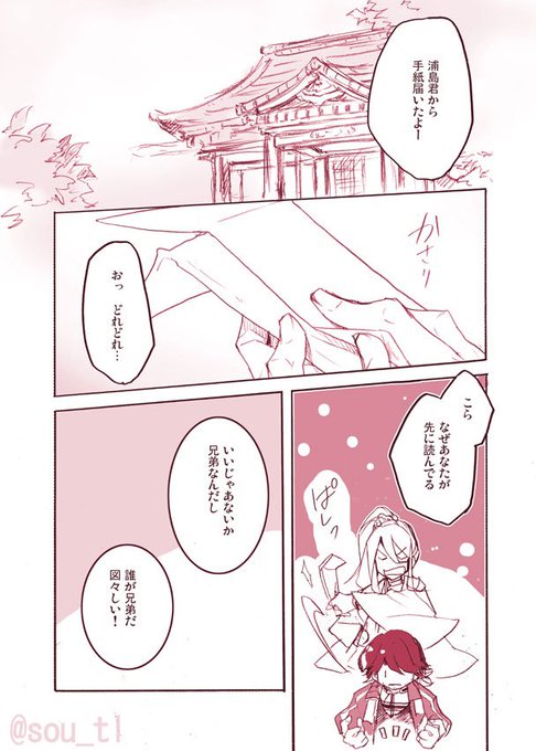 浦島からの手紙と虎徹兄たちの話。 