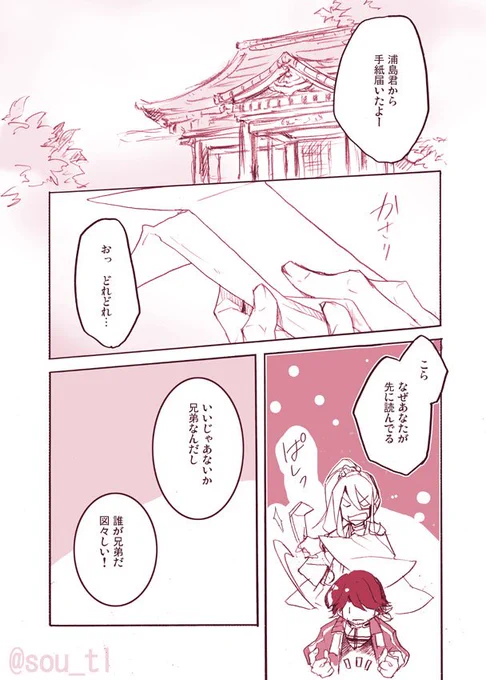 浦島からの手紙と虎徹兄たちの話。 