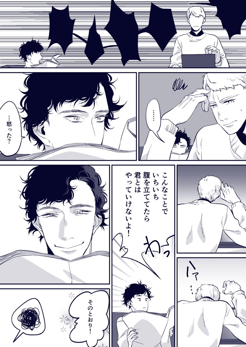ジョンとシャーロック 
